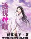 神眼小子闯都市透视神眼水漫金山水漫金山