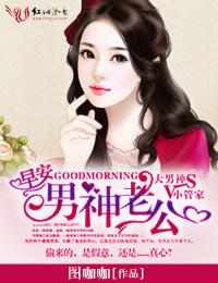 男神老公 图咖咖