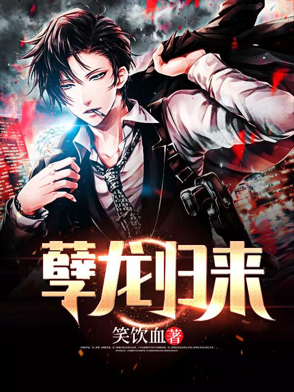 苏锋周梦清目录