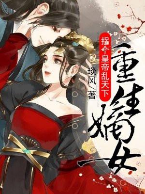 重生拐个夫君来种田