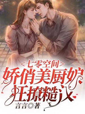 七零美人娇