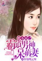 婚不由己总裁大叔真霸道免费