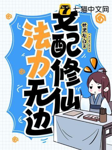 女配修仙法力无边全文免费