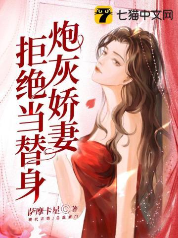 炮灰替身爆红娱乐圈[穿书
