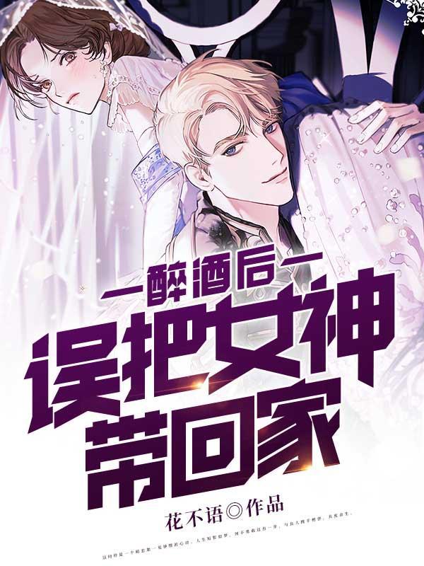 女子喝醉酒后被男子带走了