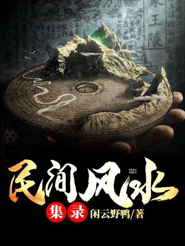 民间风水