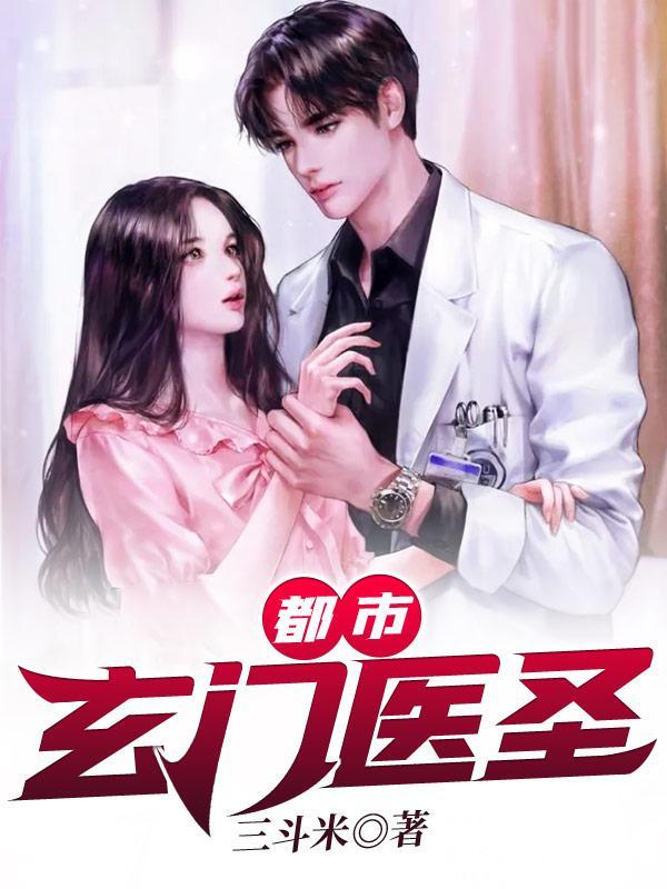 都市玄门医圣叶阳