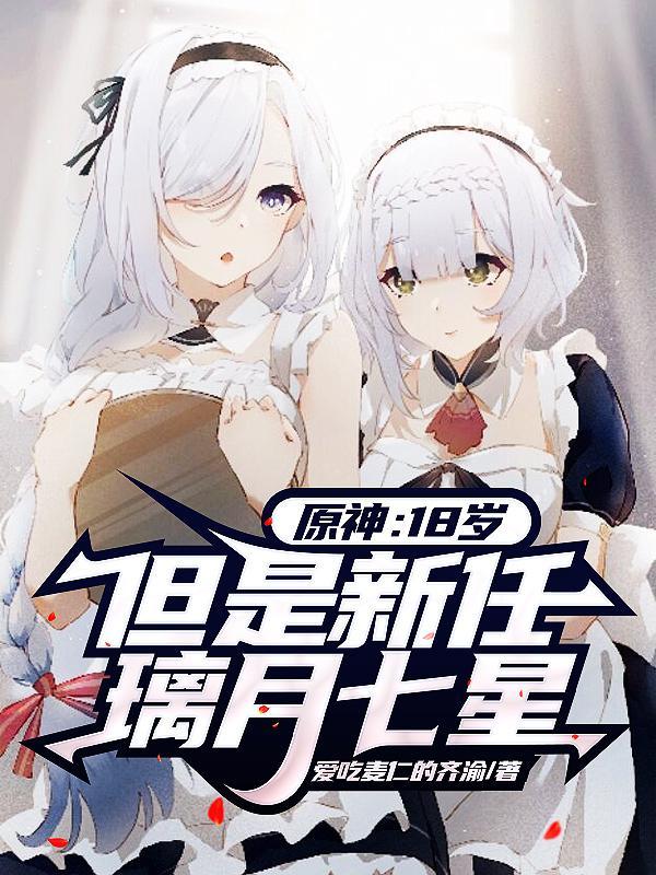 但是新任璃月七星