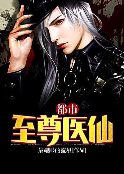 都市至尊医仙林云全本