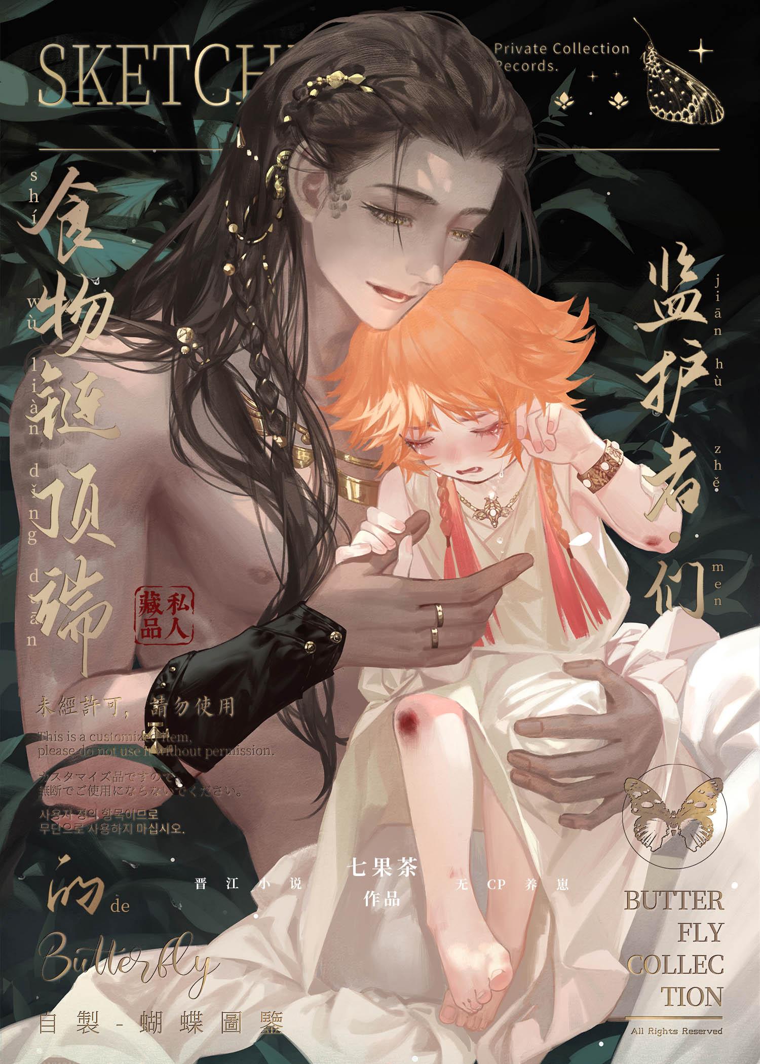 食物链顶端的男人简介