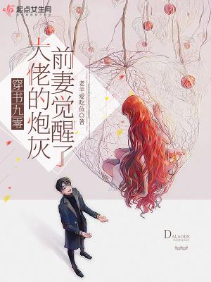 穿书九零大佬的炮灰前妻觉醒了 笔趣阁