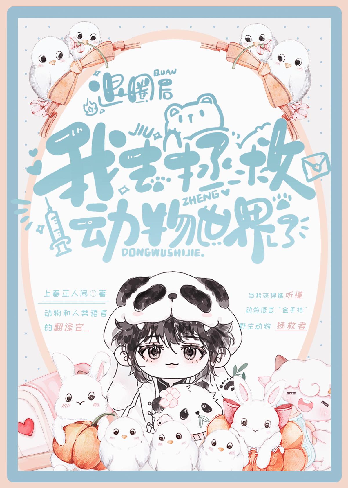 退圈后我拯救了世界