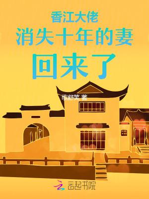 香江大佬消失十年的妻回来了 歌舒笑