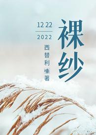 裸纱1v1h先婚后爱