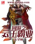 网游之王朝霸业