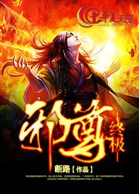 终极邪尊全本免费阅读