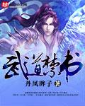 武道的