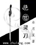 绝世刀魔免费阅读全文