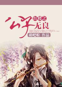 红楼之公子无良txt