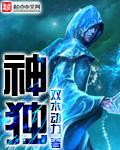 神独狐探