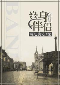 终身伴侣汪苏泷
