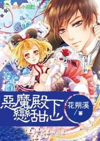 恶魔殿下遇上俏angle