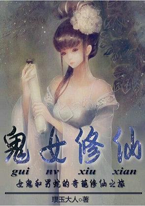 鬼修女的女主