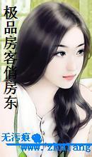 极品房客俏房东免费