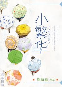 小繁华全国少儿舞蹈视频大全