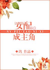女配成主角作者鸽