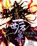 一世厉枭免费阅读