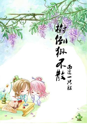 树倒猕猴散下一句是什么