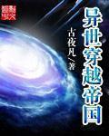 穿越异世帝国将军世子的