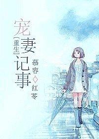 重生宠妻日常