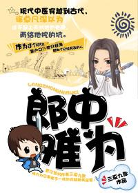 郎中难为 歌词完整版