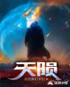 天陨终曲全集完整版