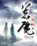 着魔是什么游戏主题曲