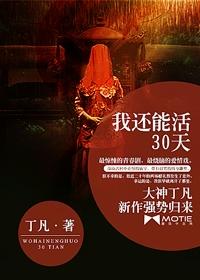 我还能活多久呢
