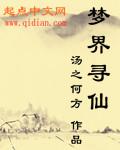 梦寻仙山