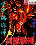 暗黑破坏神魔神之翼