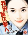 我的警花爱人盛天TXT