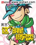 这个明星很闲鱼