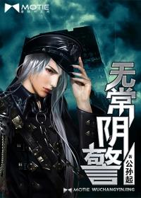无常全文
