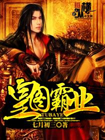 皇图霸业怎么玩