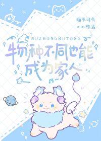 物种和物种之间不能交配是因为