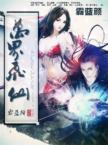 万界仙王全文免费阅读