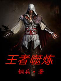 王者荣耀 嗜血