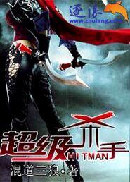 超级杀手公司DVD