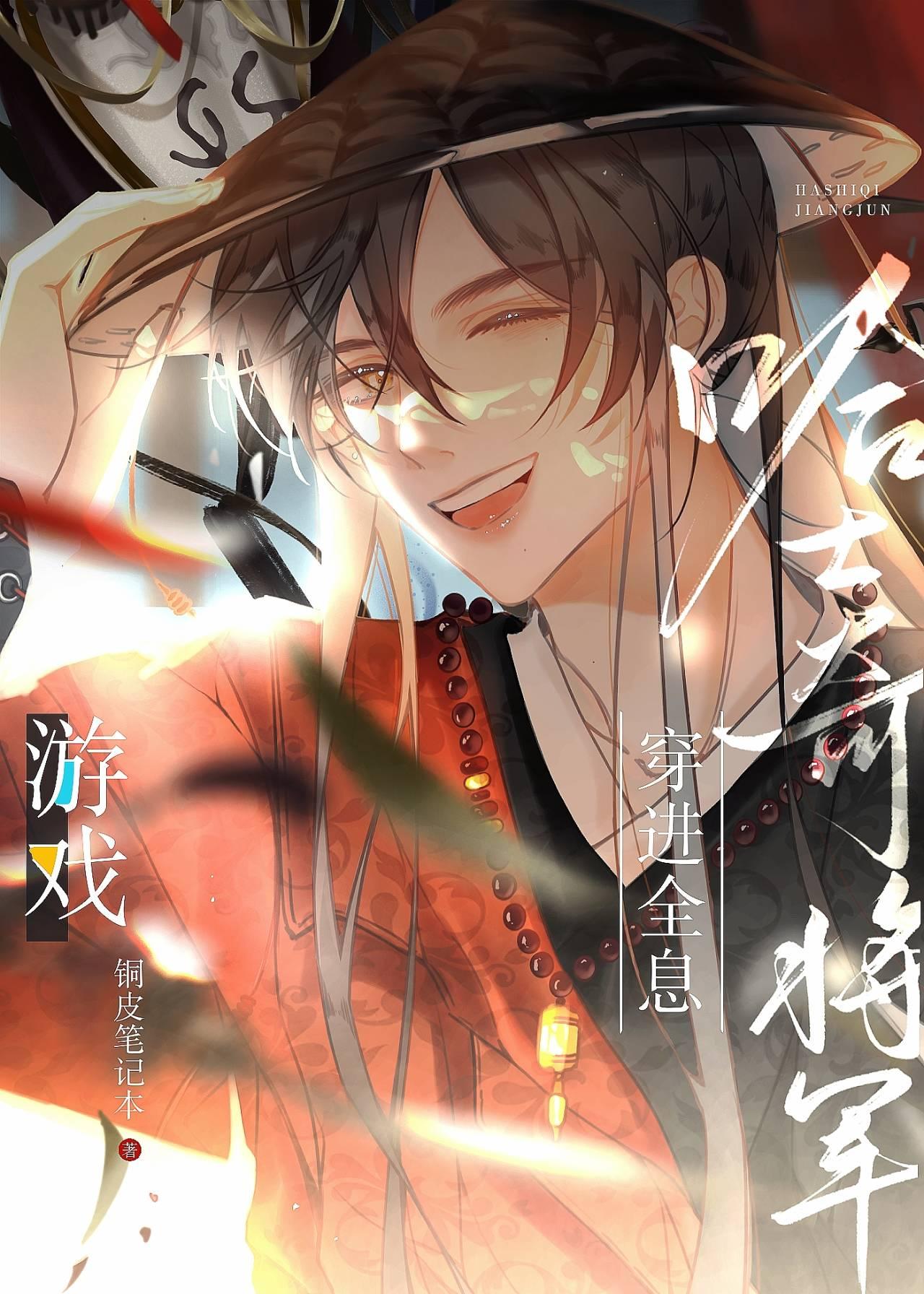 钓系团厌将军努力变身游戏人气王铜皮笔记本