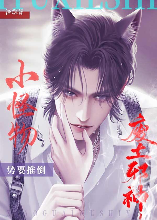 小怪物